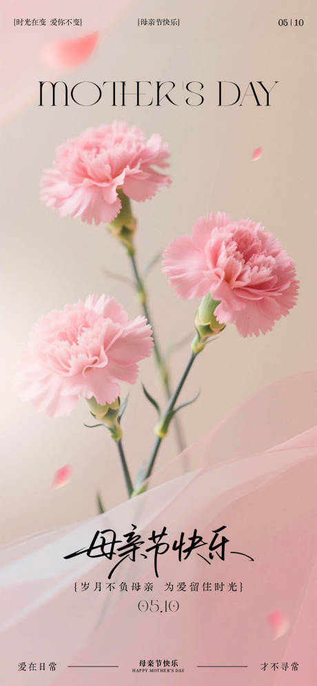 源文件下载【享设计】搜索编号：93520036699699600【温馨母亲节康乃馨海报】