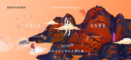 源文件下载【享设计】搜索编号：14710036822919821【新中式发布会会议主视觉】