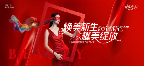 源文件下载【享设计】搜索编号：37570037063417111【医美活动背景板】