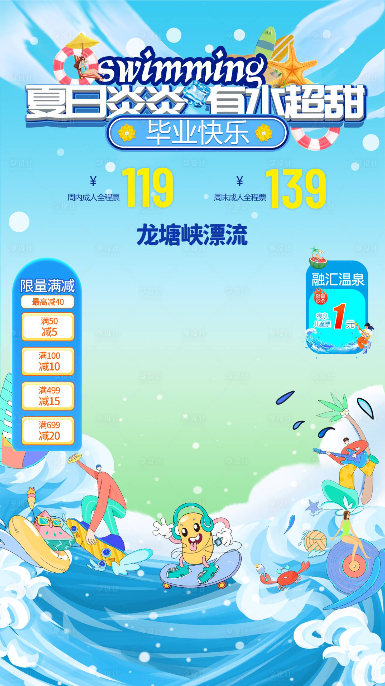 源文件下载【享设计】搜索编号：90340036654674540【水世界直播间】