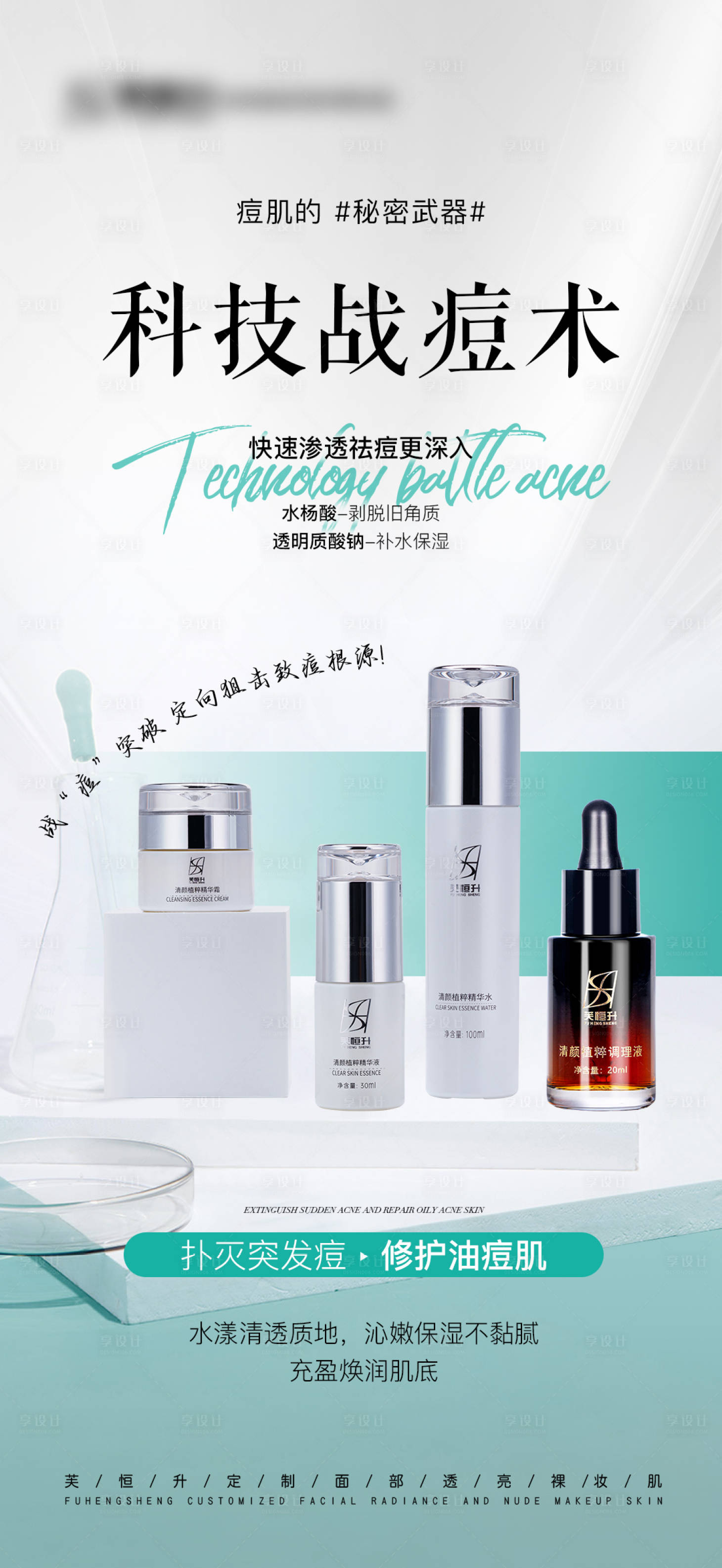 源文件下载【享设计】搜索编号：22700036848668374【护肤海报】