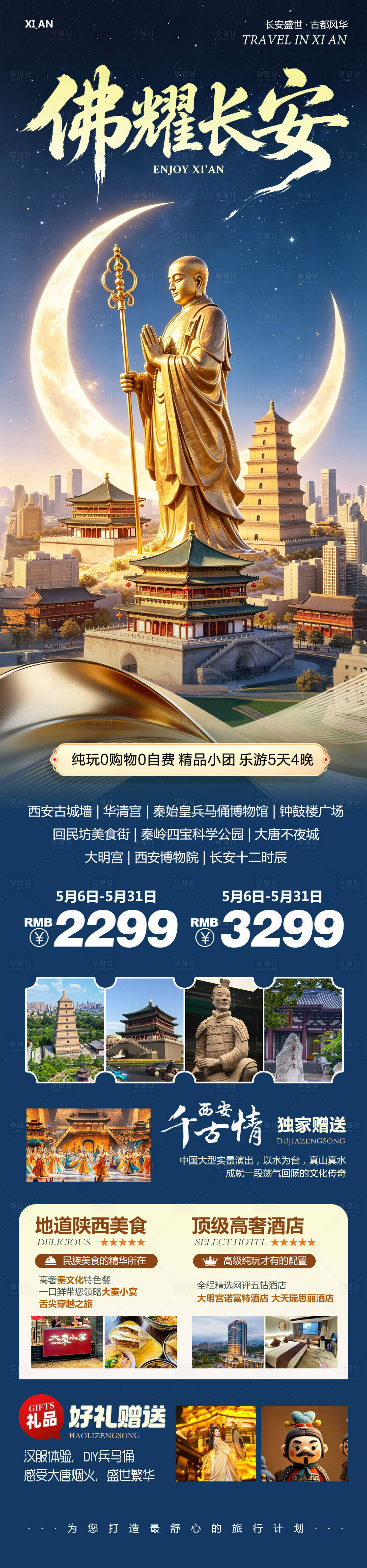 源文件下载【享设计】搜索编号：19990036724832630【陕西西安兵马俑华清宫佛耀】