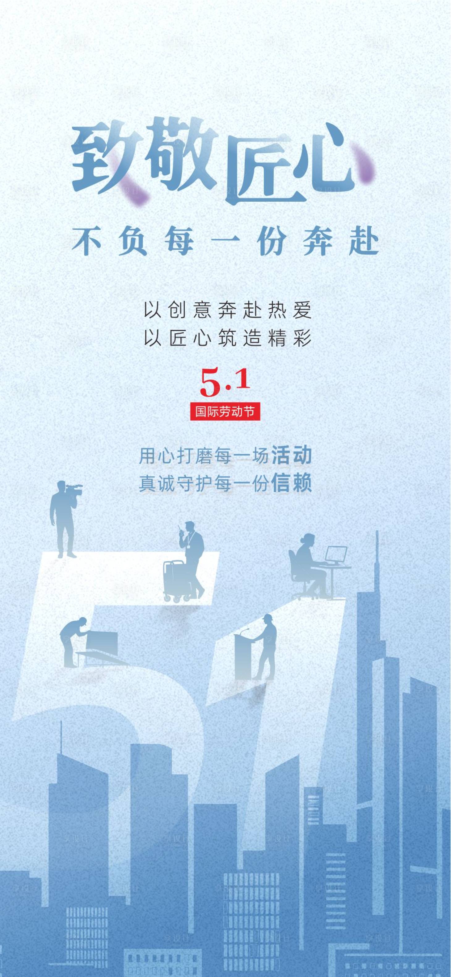 源文件下载【享设计】搜索编号：59590036657155439【五一劳动节海报】