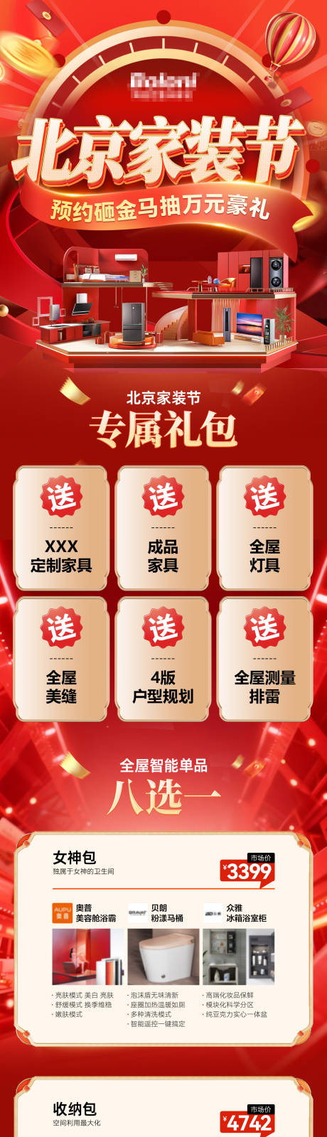 源文件下载【享设计】搜索编号：43650036719385032【北京家装节长图】
