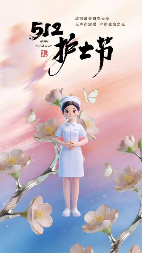 源文件下载【享设计】搜索编号：17750036683161846【护士节节日移动端海报】