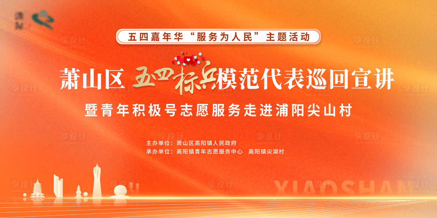 源文件下载【享设计】搜索编号：24450036827446199【五四青年活动主画面】
