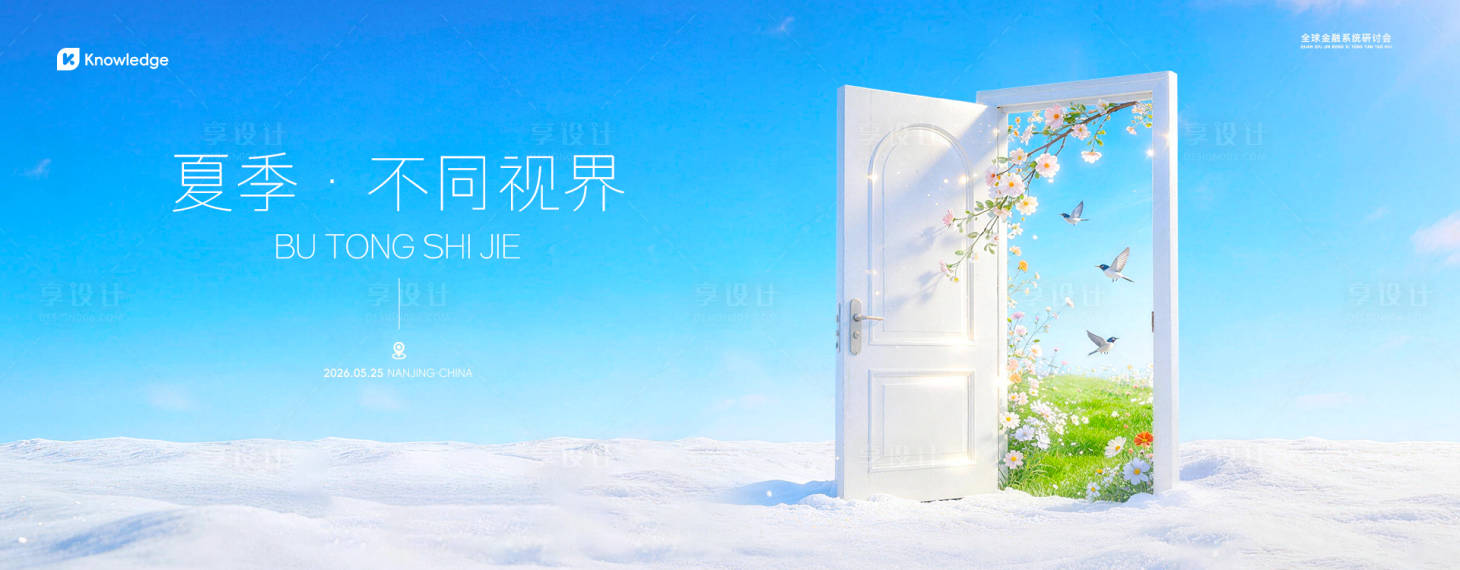 源文件下载【享设计】搜索编号：18320036844736488【夏日主视觉】