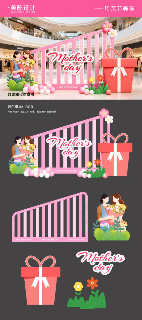源文件下载【享设计】搜索编号：28000036715725959【母亲节美陈】