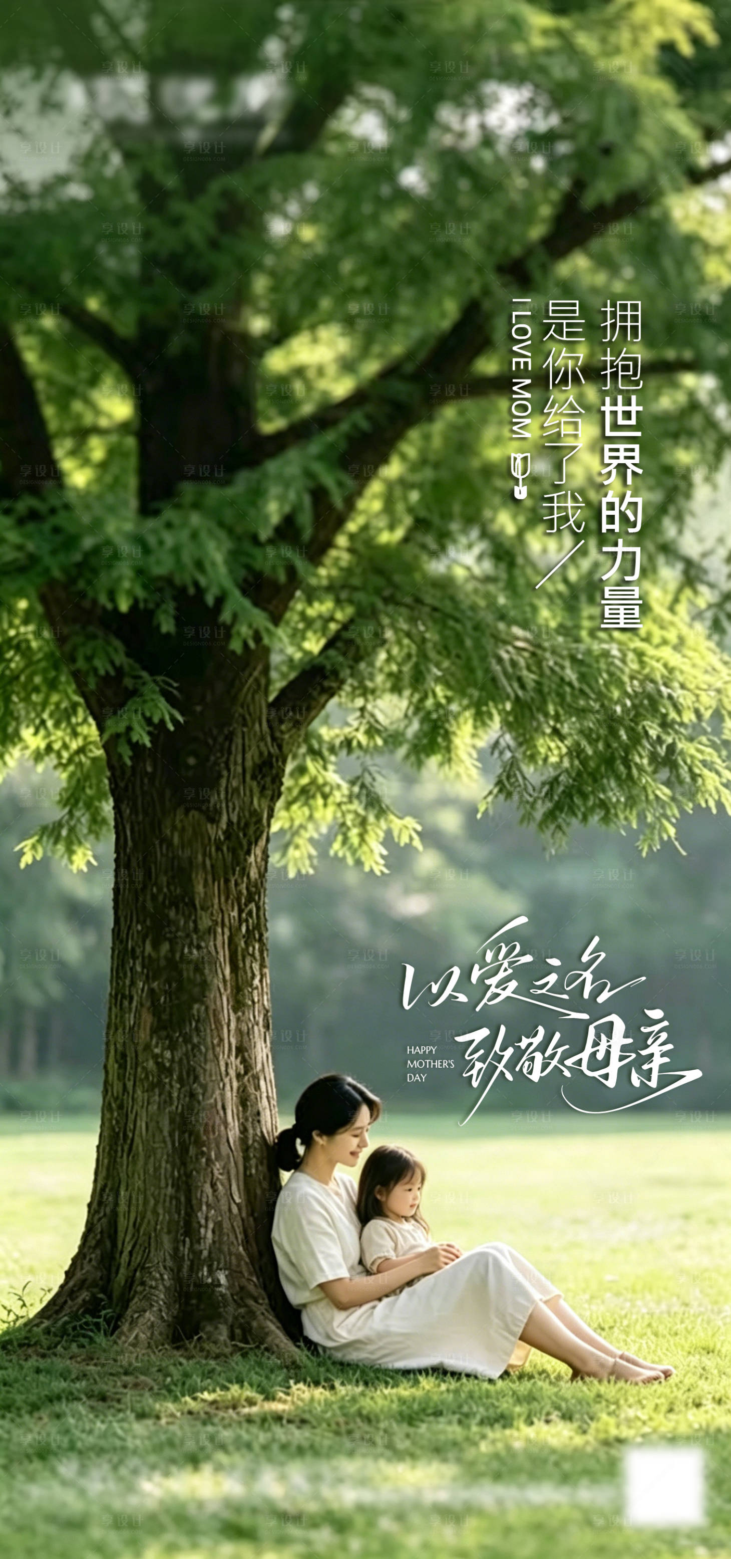 源文件下载【享设计】搜索编号：57780036761871380【母亲节海报 】
