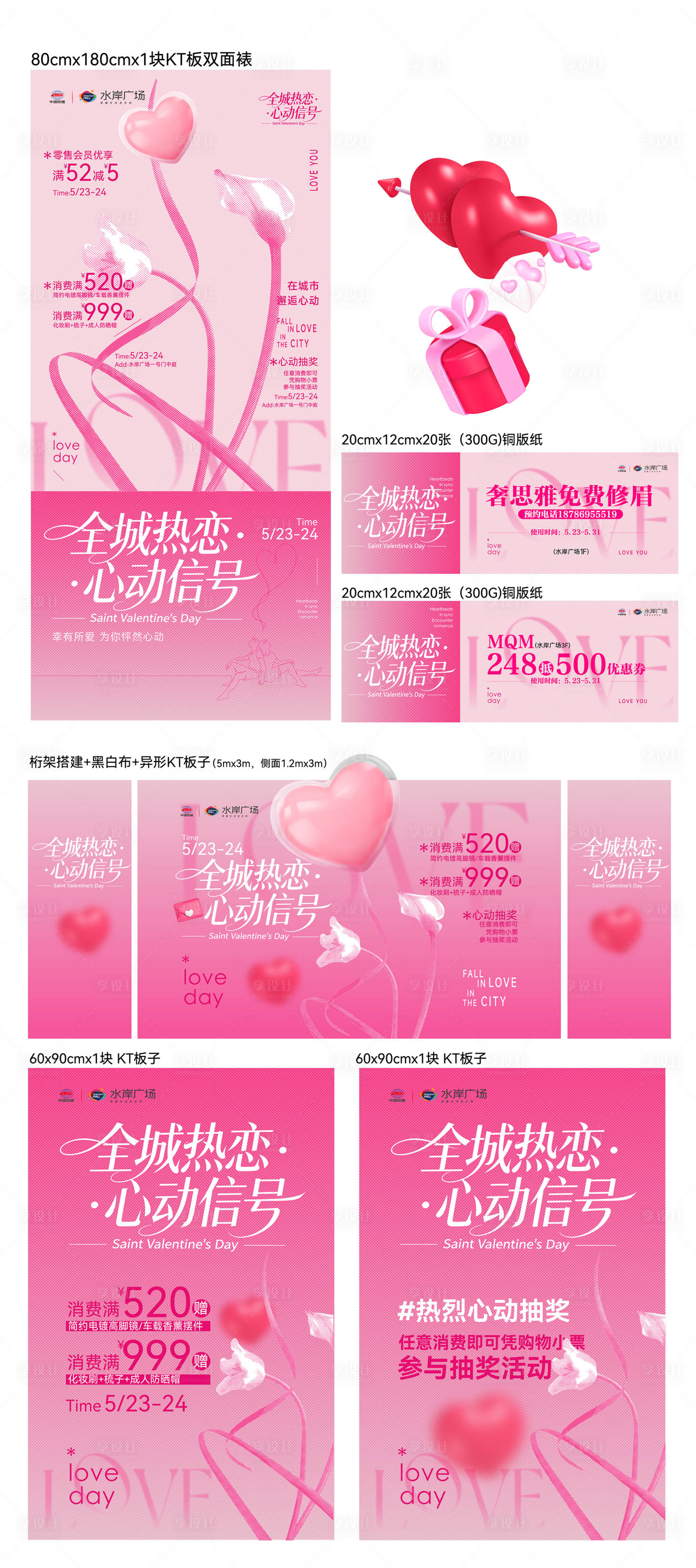 源文件下载【享设计】搜索编号：62120036934795143【情人节线下各类物料】