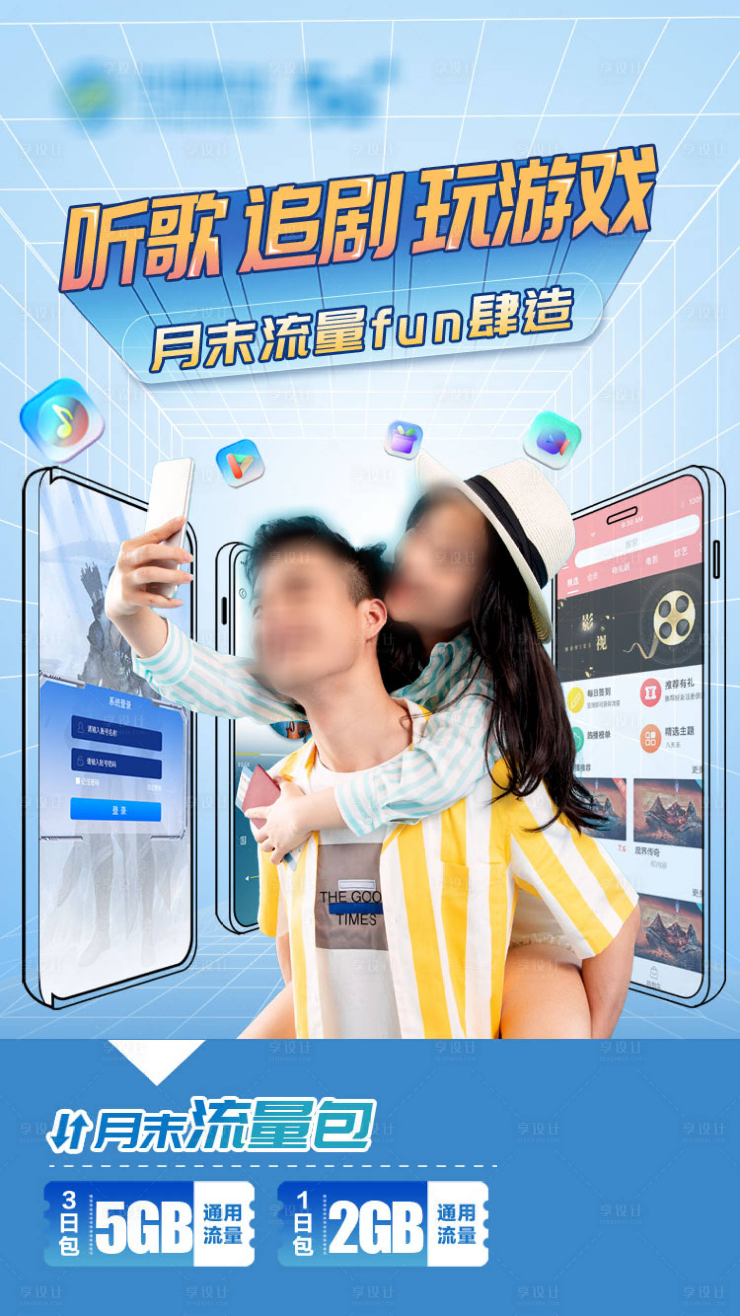 源文件下载【享设计】搜索编号：13050036826709158【月末流量包】