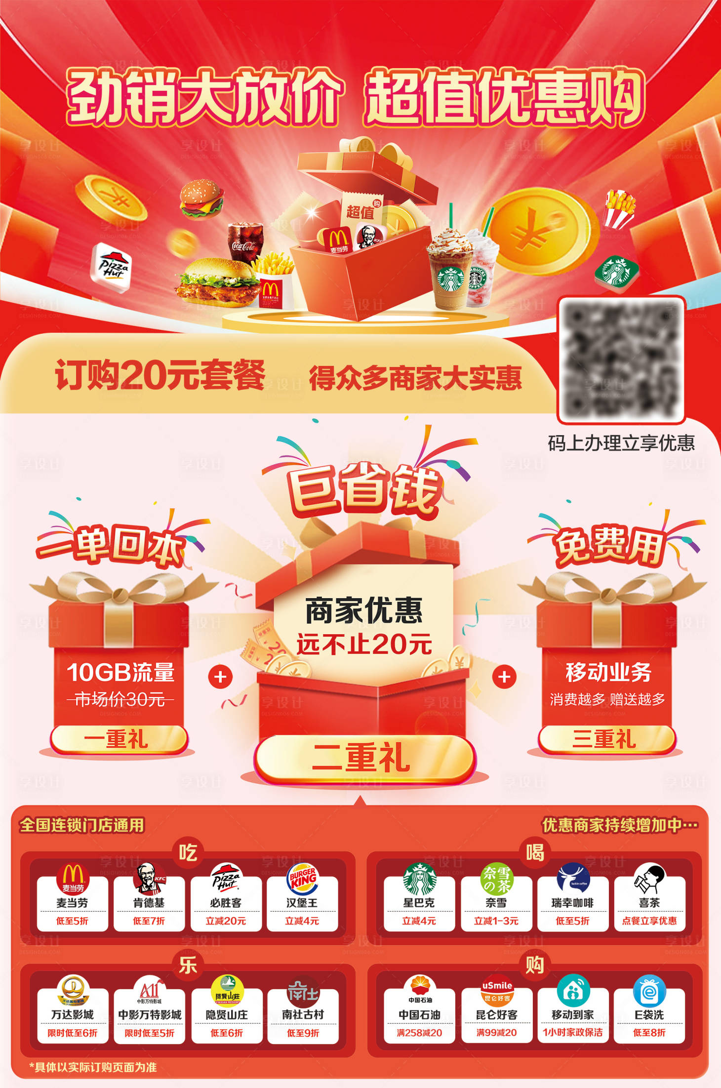 源文件下载【享设计】搜索编号：12900036750105912【红色权益促销宣传海报】