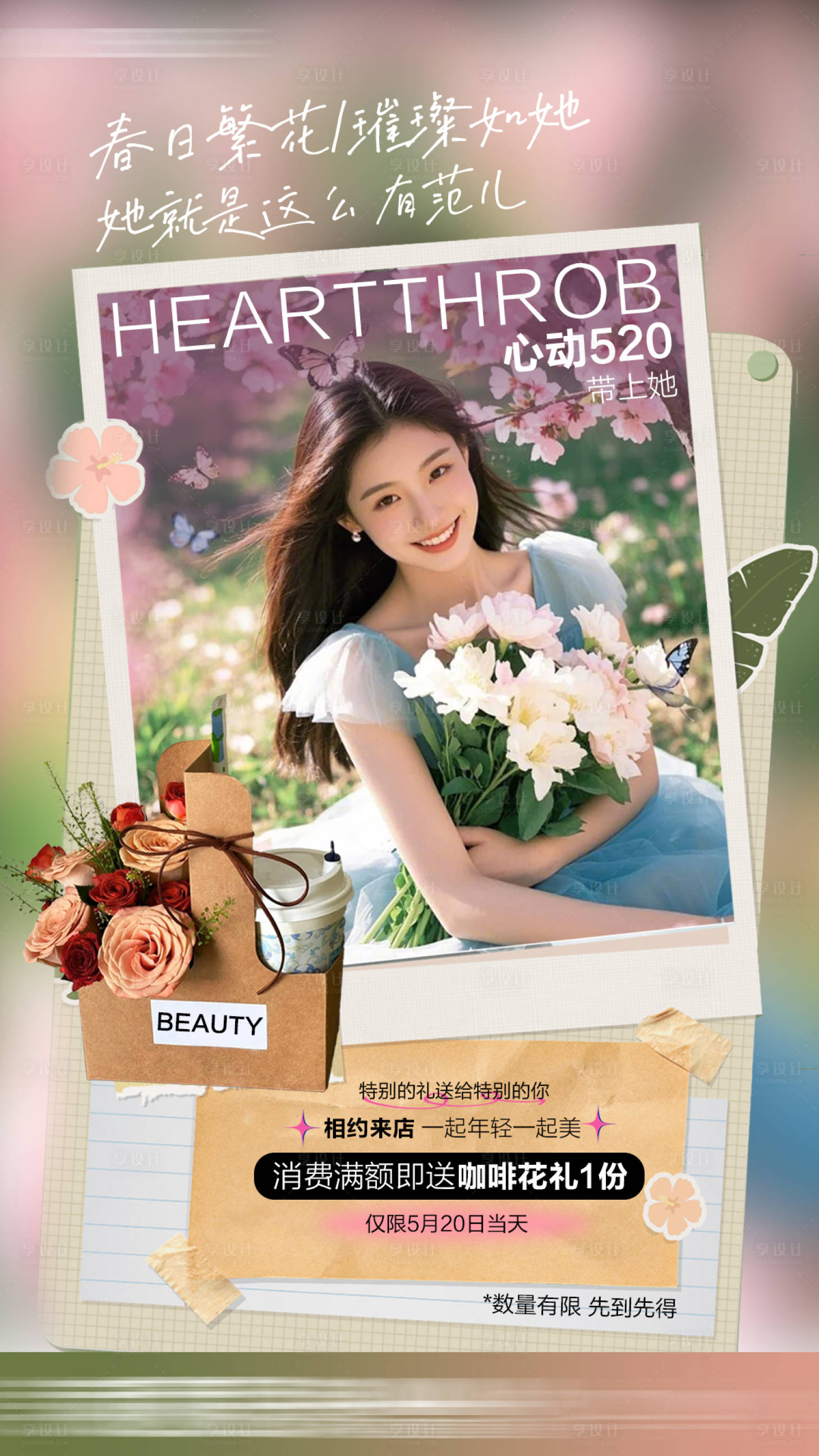源文件下载【享设计】搜索编号：28680036657486716【心动520咖啡花宣传海报】