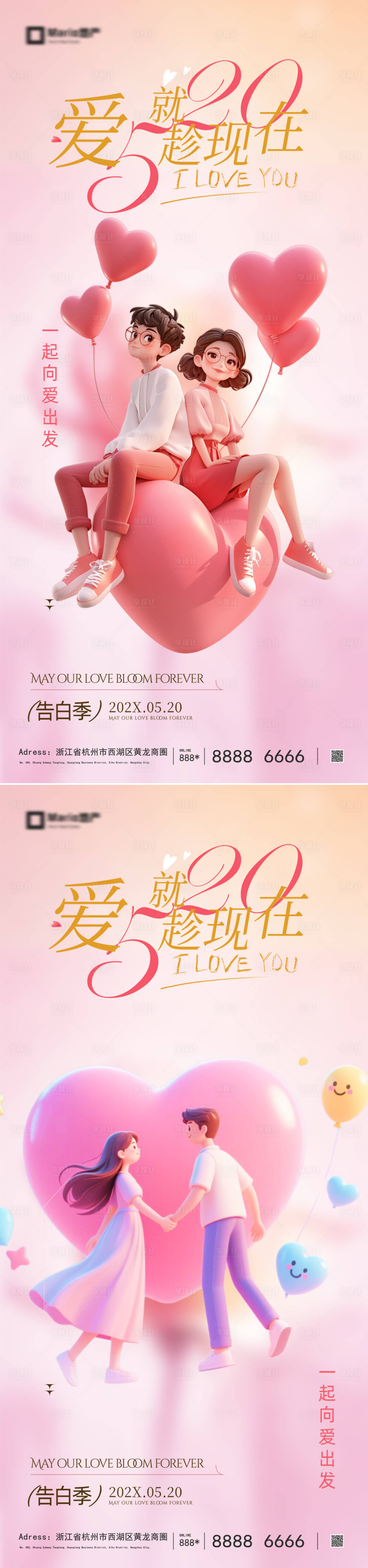 源文件下载【享设计】搜索编号：75230036782729874【520情人节】