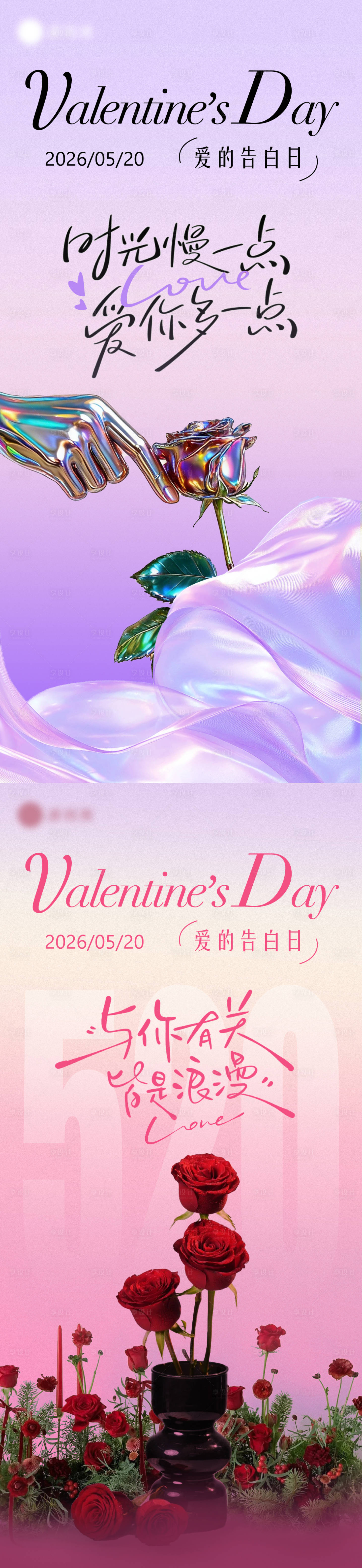 源文件下载【享设计】搜索编号：13800036831098447【520情人节告白日创意海报】