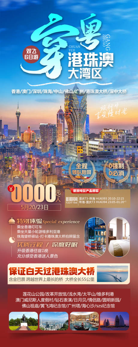源文件下载【享设计】搜索编号：71070036848264943【穿越港珠澳】
