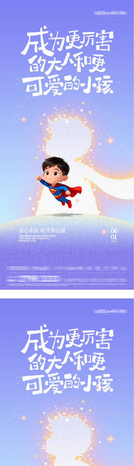 源文件下载【享设计】搜索编号：54270036814391483【地产61儿童节走心系海报】