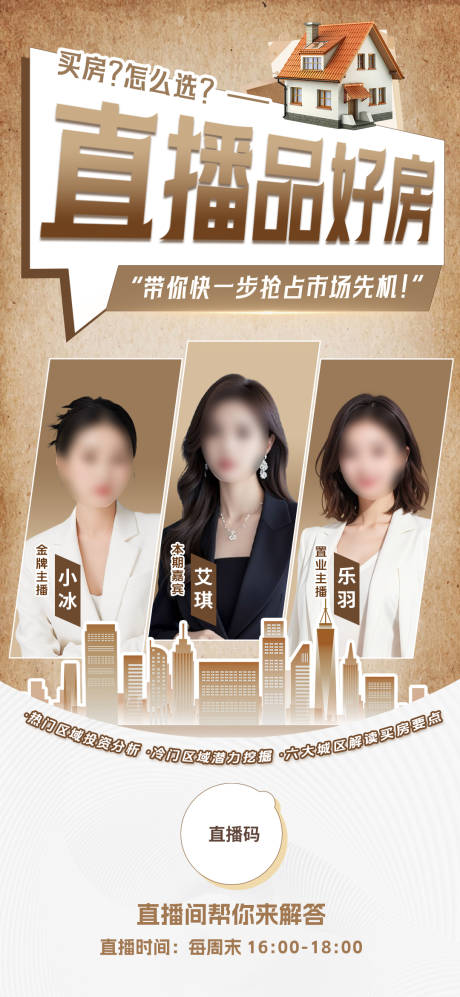 源文件下载【享设计】搜索编号：38570036868155335【直播房地产 】