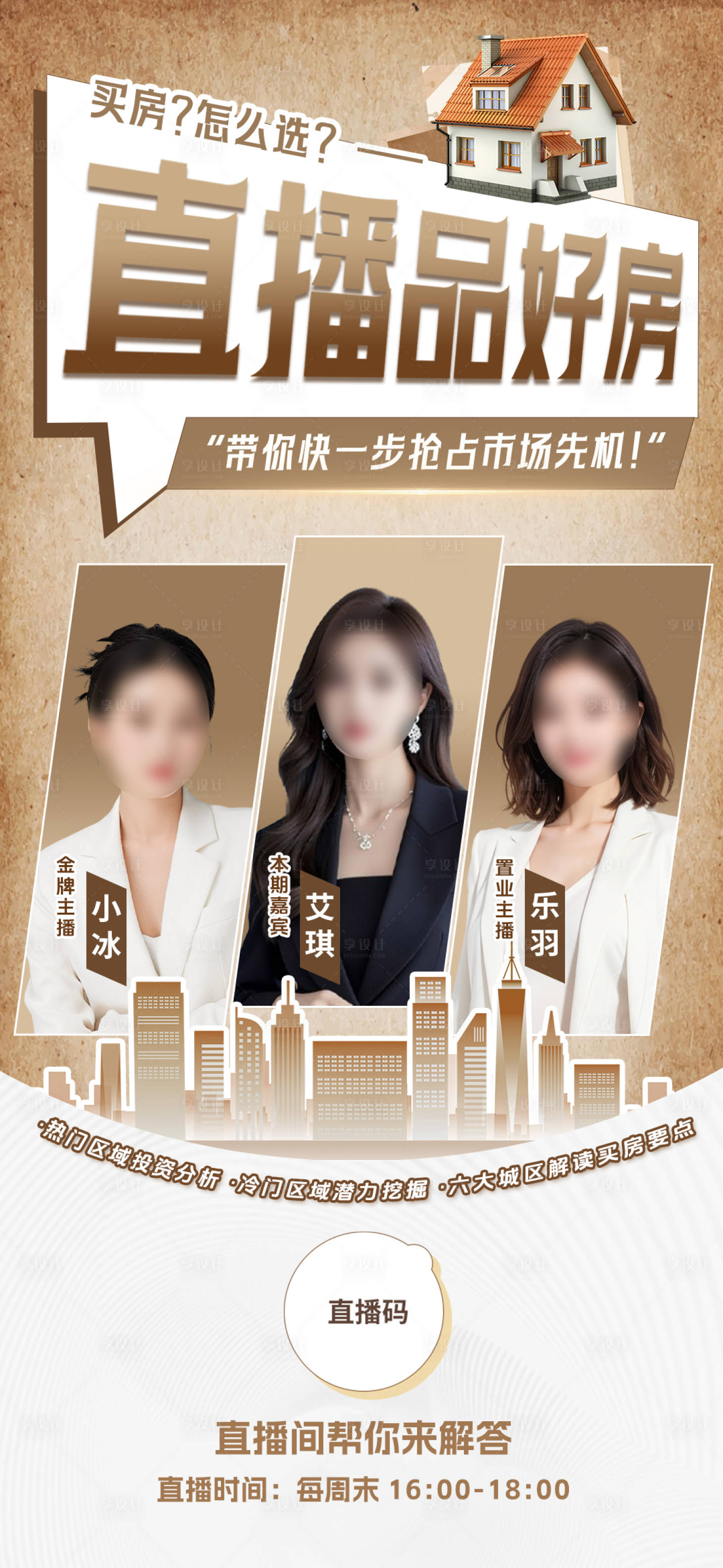 源文件下载【享设计】搜索编号：38570036868155335【直播房地产 】