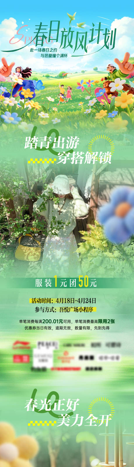源文件下载【享设计】搜索编号：81860036693113972【放风计划海报】
