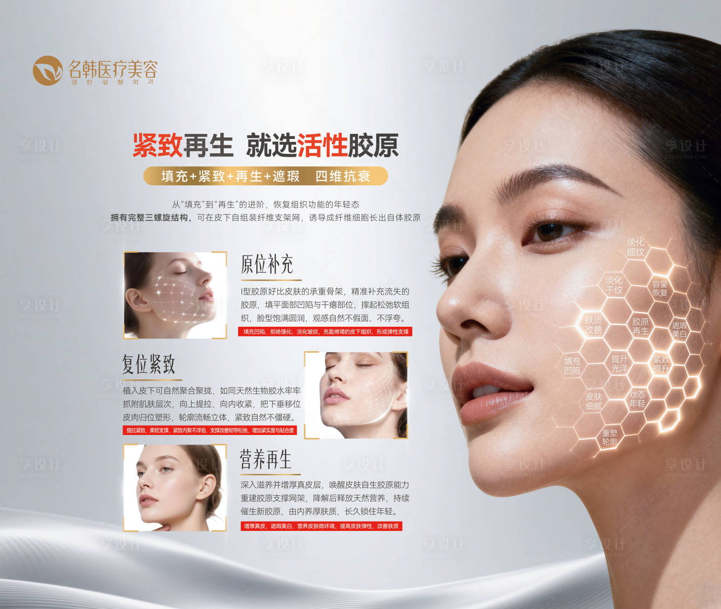 源文件下载【享设计】搜索编号：30780037010827055【医美胶原蛋白广告】