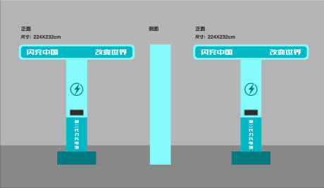 源文件下载【享设计】搜索编号：41750036794333084【T型桩闪充美陈】