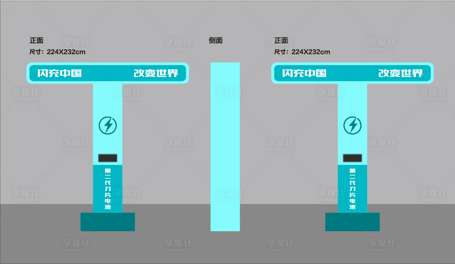 源文件下载【享设计】搜索编号：41750036794333084【T型桩闪充美陈】