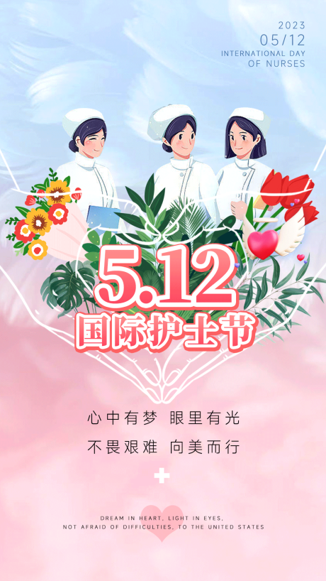 源文件下载【享设计】搜索编号：13830036752351487【美业512护士节宣传海报】