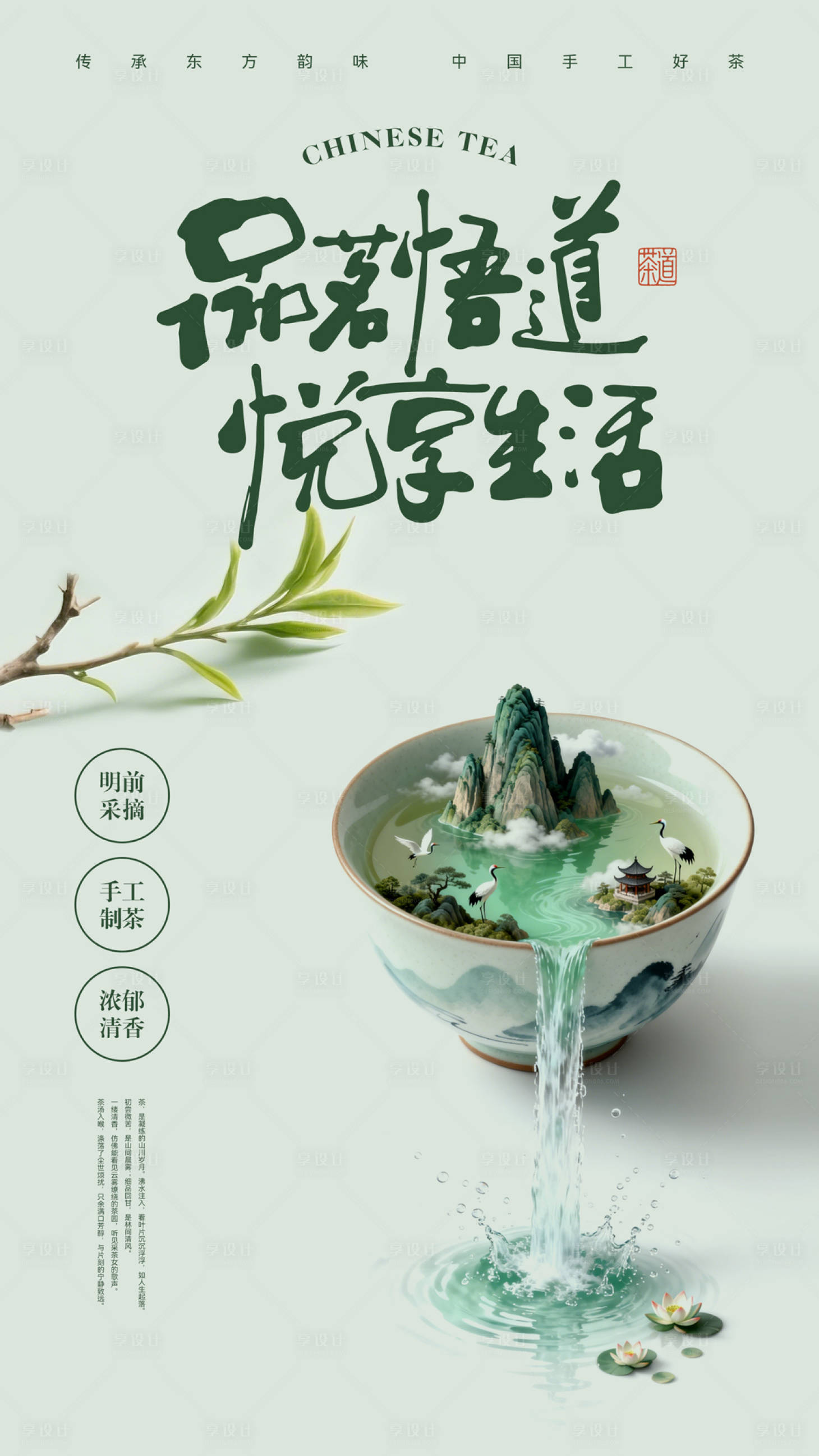 源文件下载【享设计】搜索编号：50050036790223954【茶宣传海报】