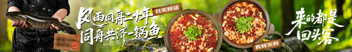 源文件下载【享设计】搜索编号：64000036677296340【石锅鱼长图海报】