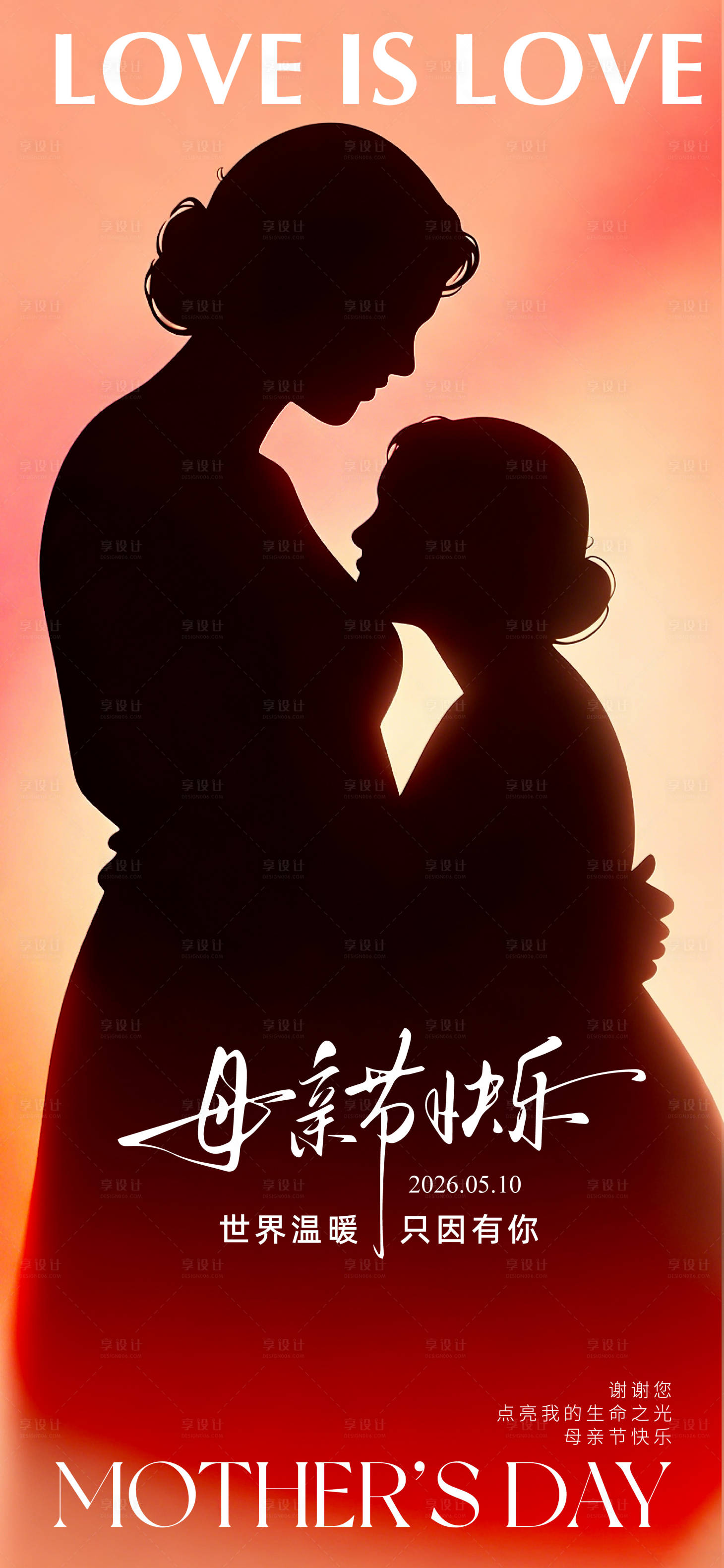 源文件下载【享设计】搜索编号：30440036769652533【母亲节海报】