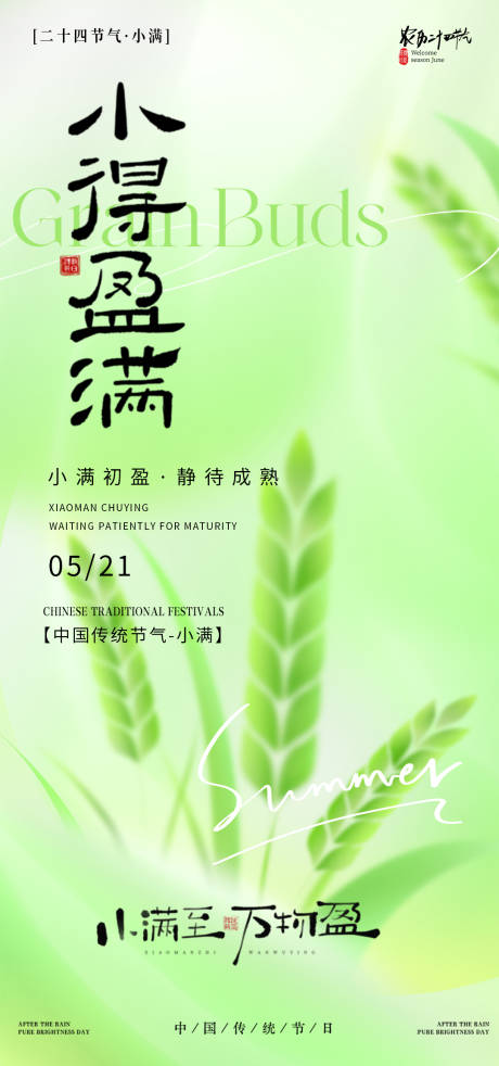 源文件下载【享设计】搜索编号：71630036745424497【小满海报】