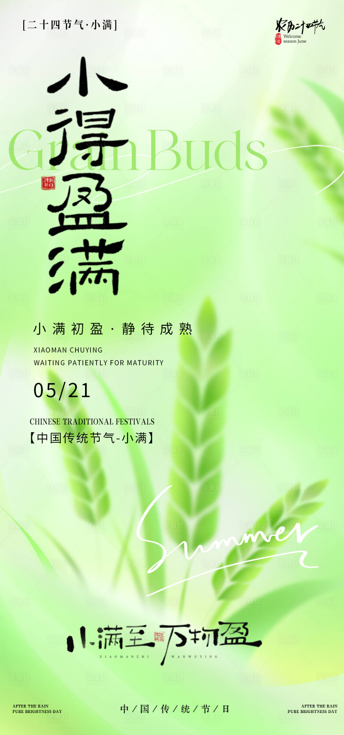 源文件下载【享设计】搜索编号：71630036745424497【小满海报】