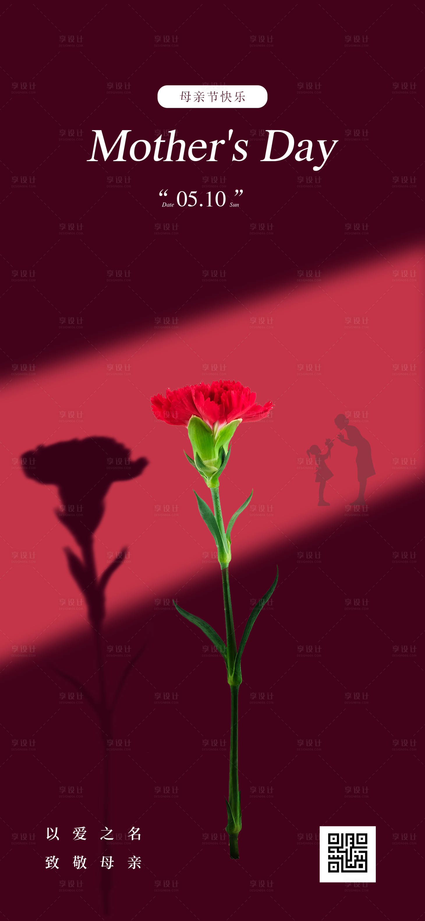 源文件下载【享设计】搜索编号：72030036754916575【母亲节海报】