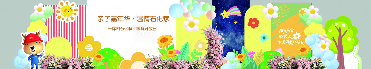 源文件下载【享设计】搜索编号：24820036959258647【家庭日活动】