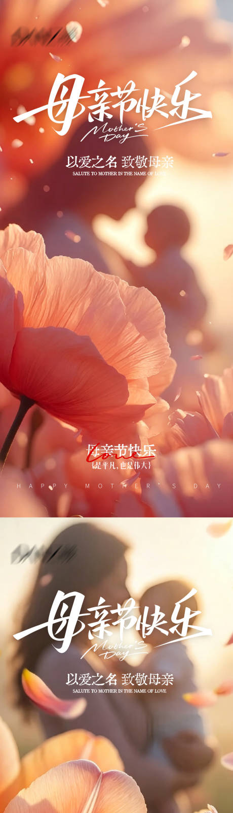 源文件下载【享设计】搜索编号：31200036683511888【感恩母亲节母亲节海报】