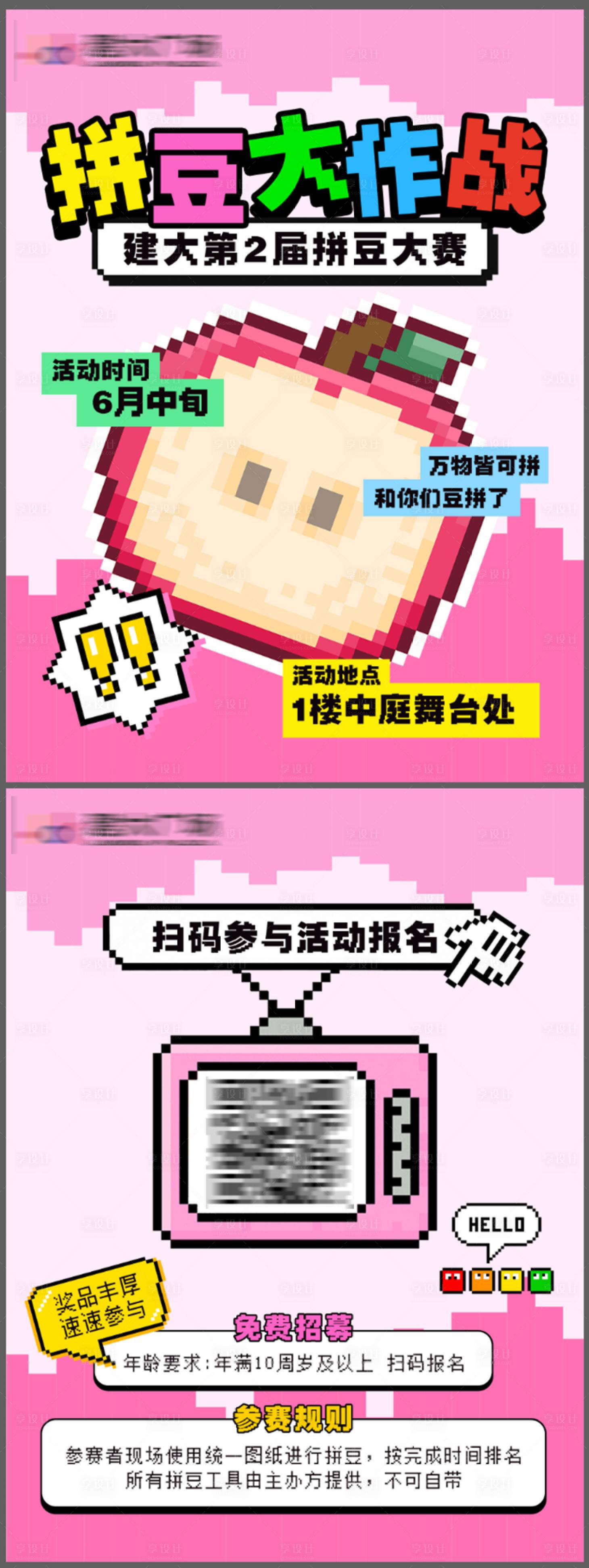 源文件下载【享设计】搜索编号：50490036739114311【拼豆大赛】