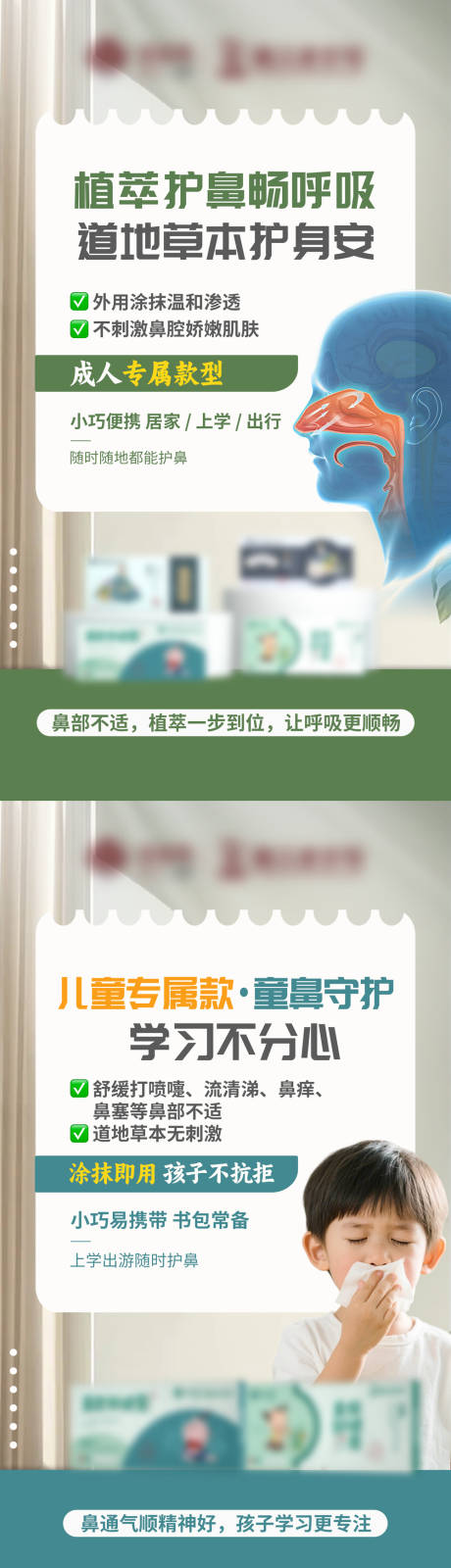 源文件下载【享设计】搜索编号：74070037044458250【鼻炎海报】