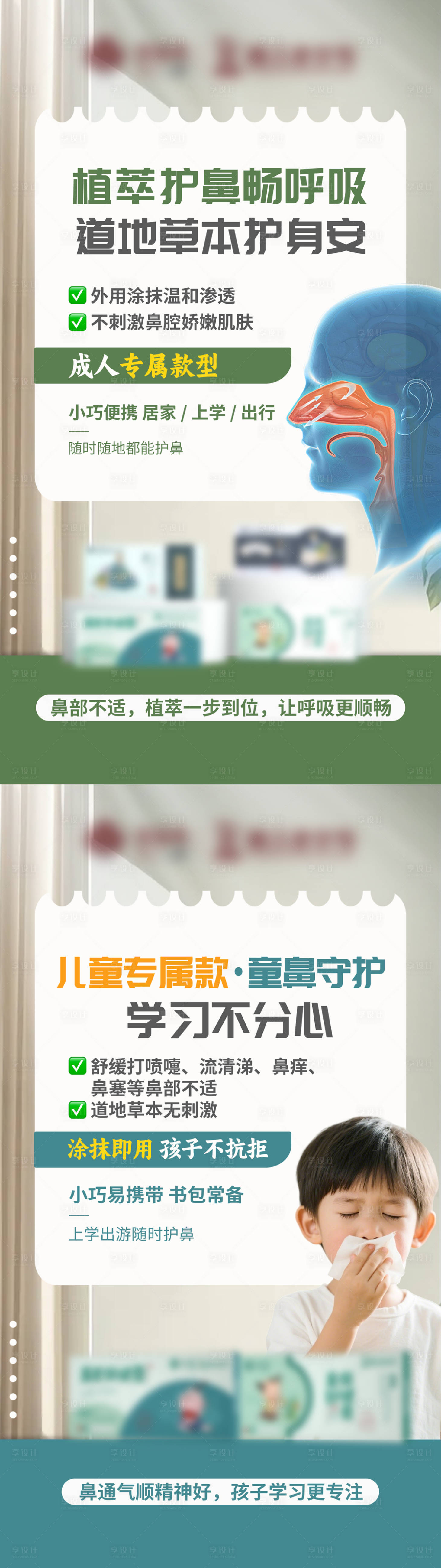 源文件下载【享设计】搜索编号：74070037044458250【鼻炎海报】