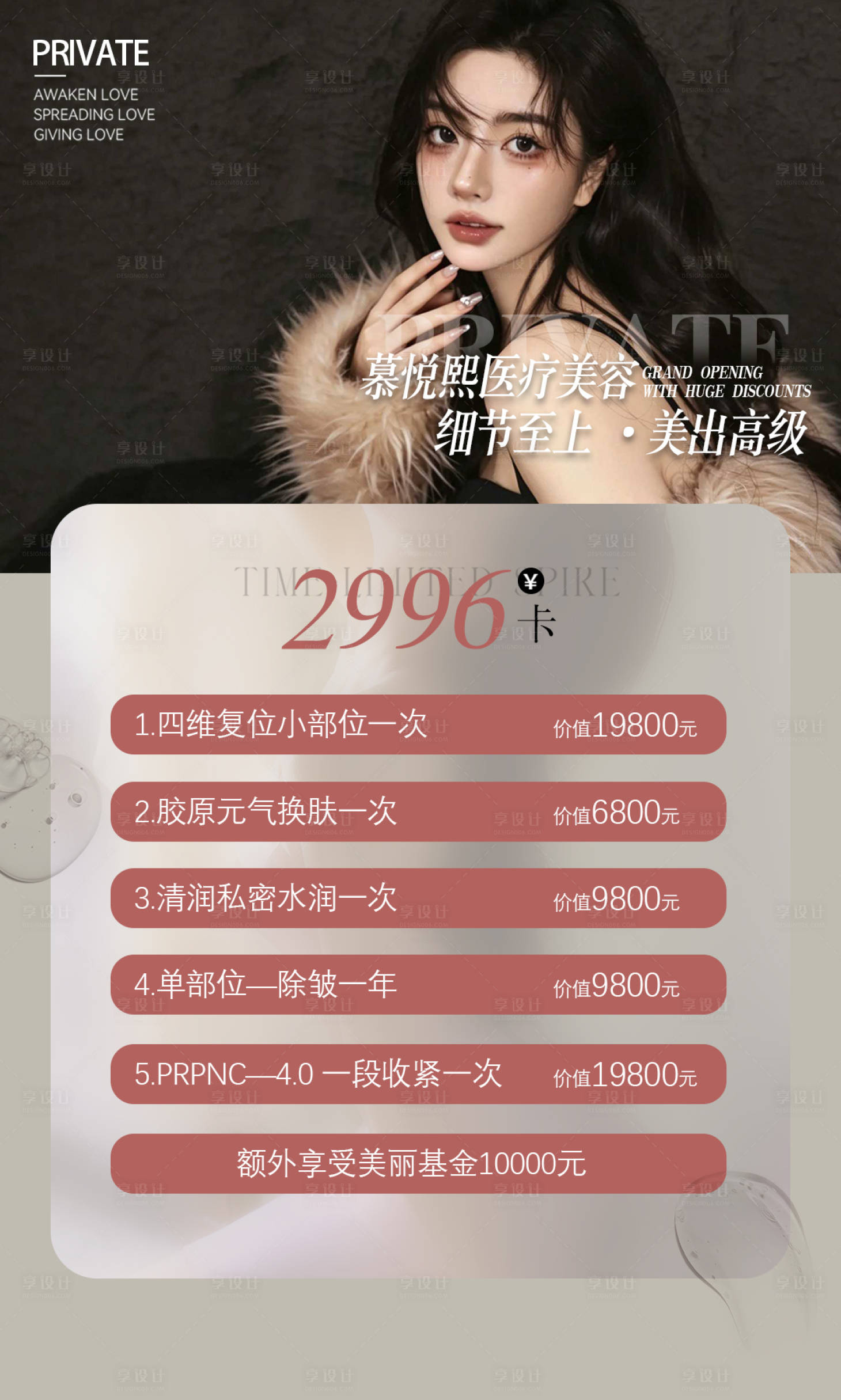 源文件下载【享设计】搜索编号：64410036732998744【医美项目活动海报 】