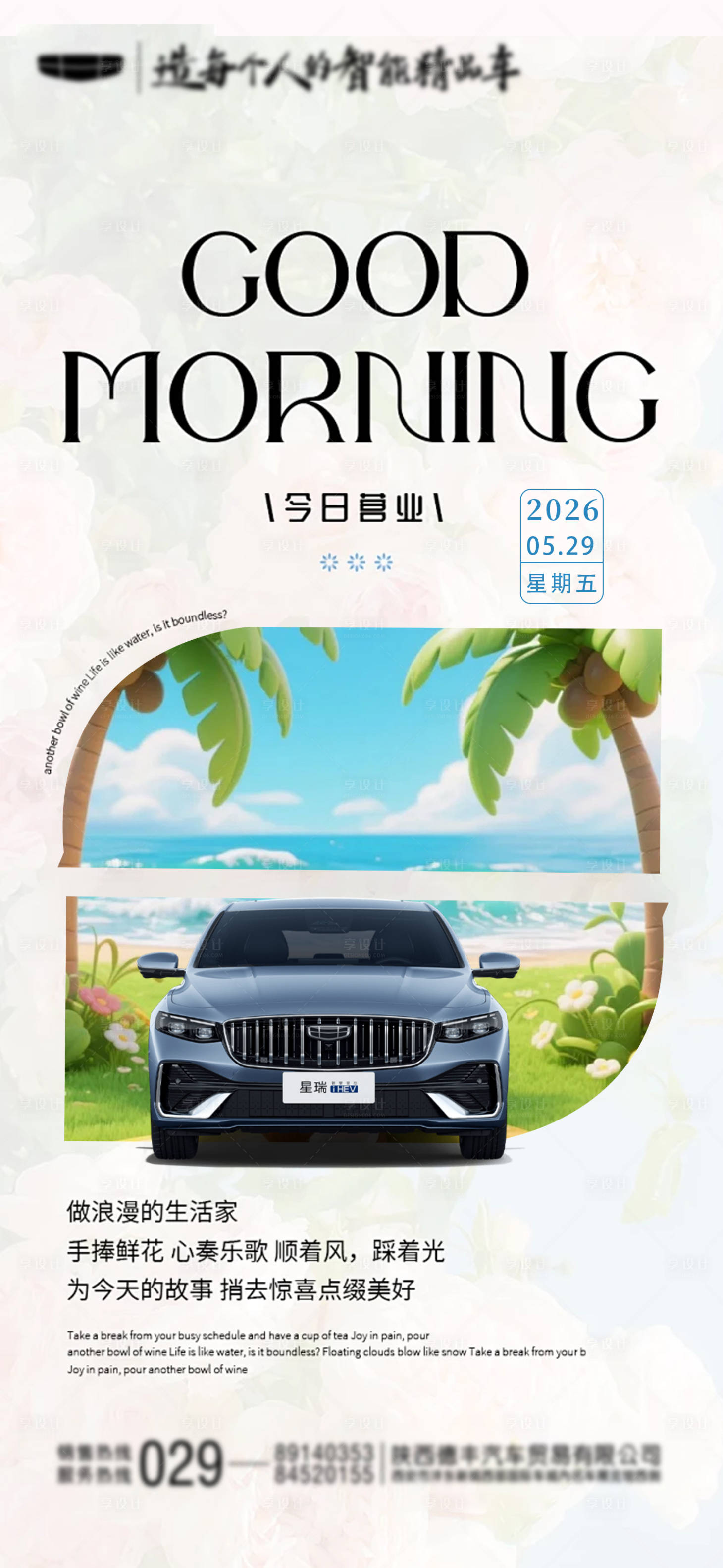 源文件下载【享设计】搜索编号：79030036954263822【汽车早安图】