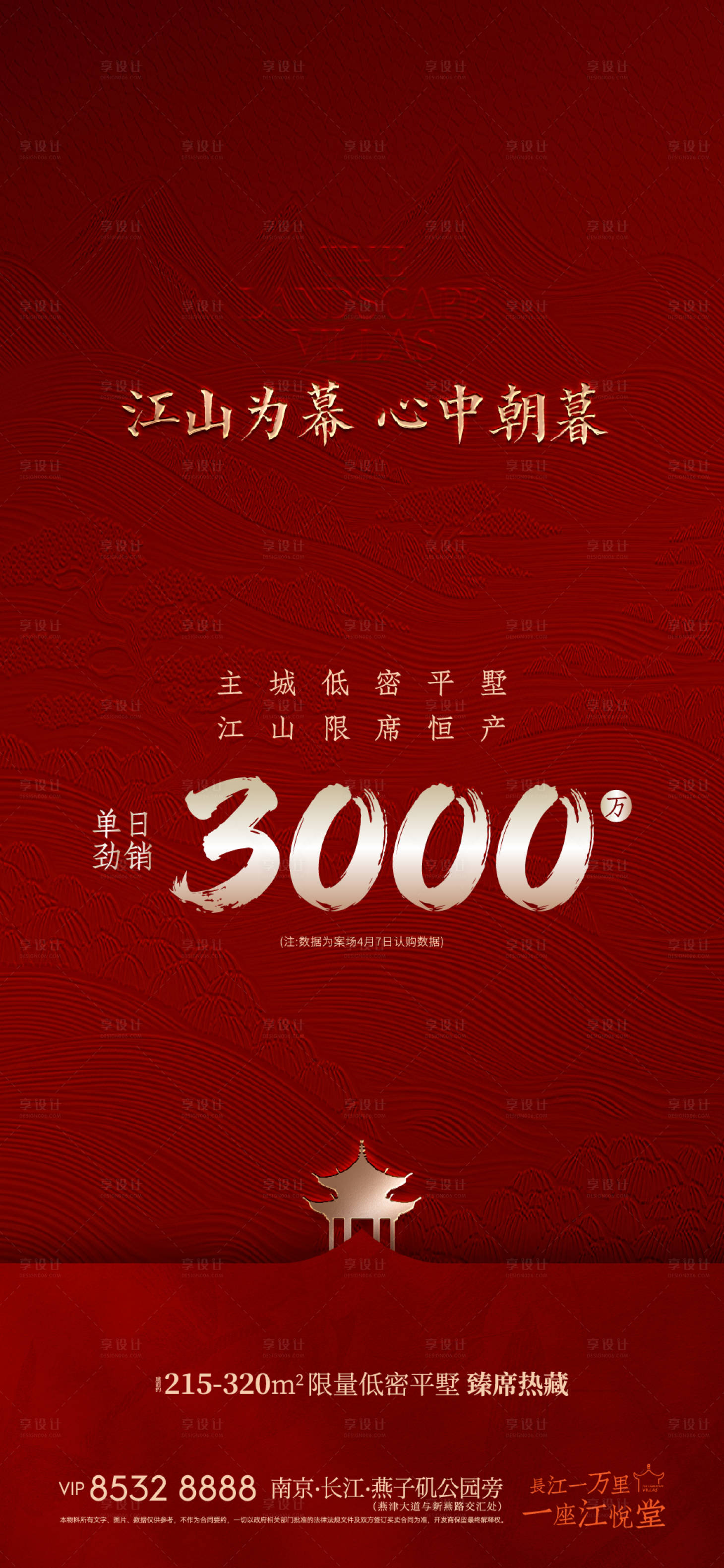 源文件下载【享设计】搜索编号：63920036714186625【地产热销单图海报】