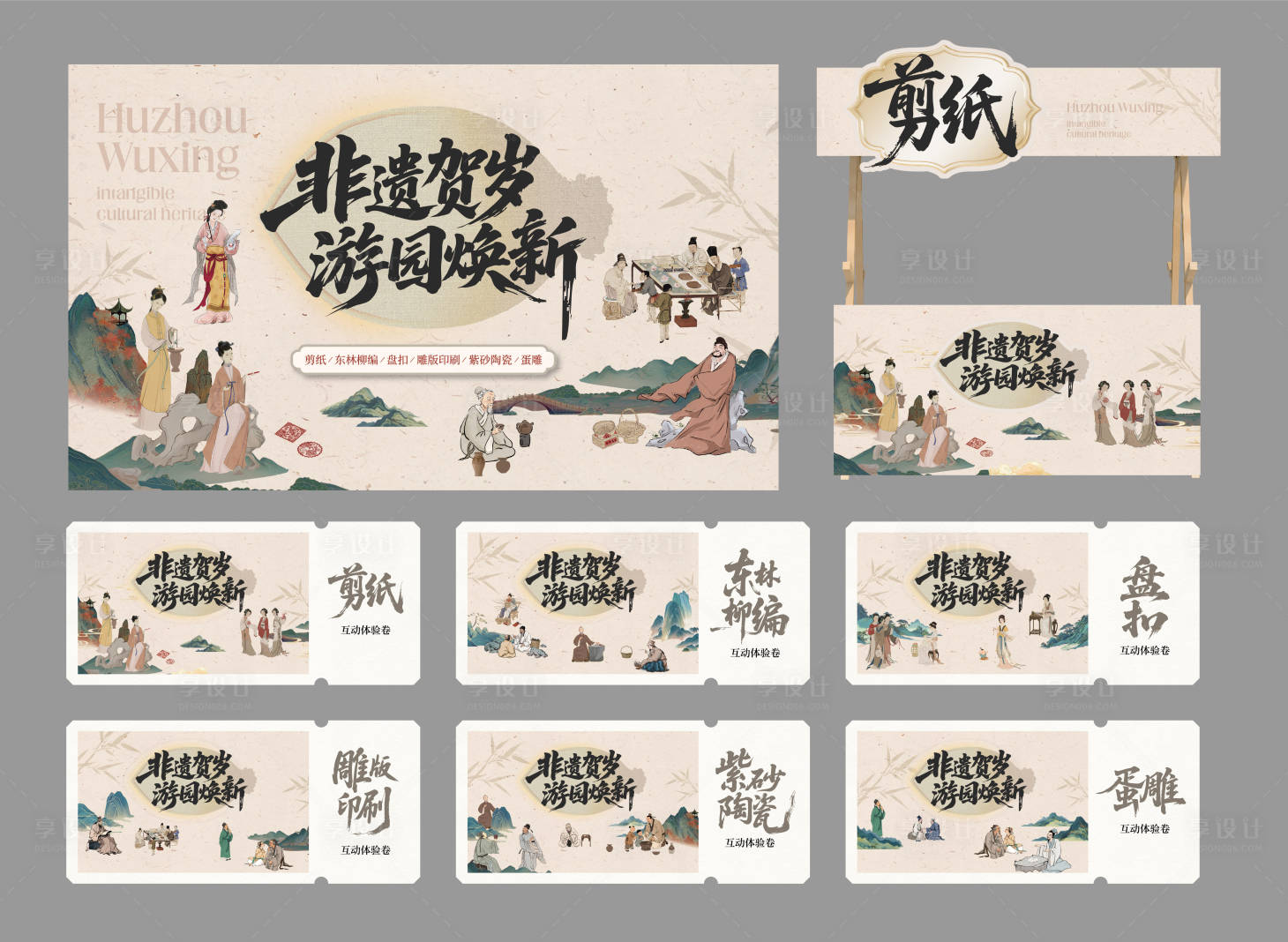 源文件下载【享设计】搜索编号：64930036799093423【新中式活动】