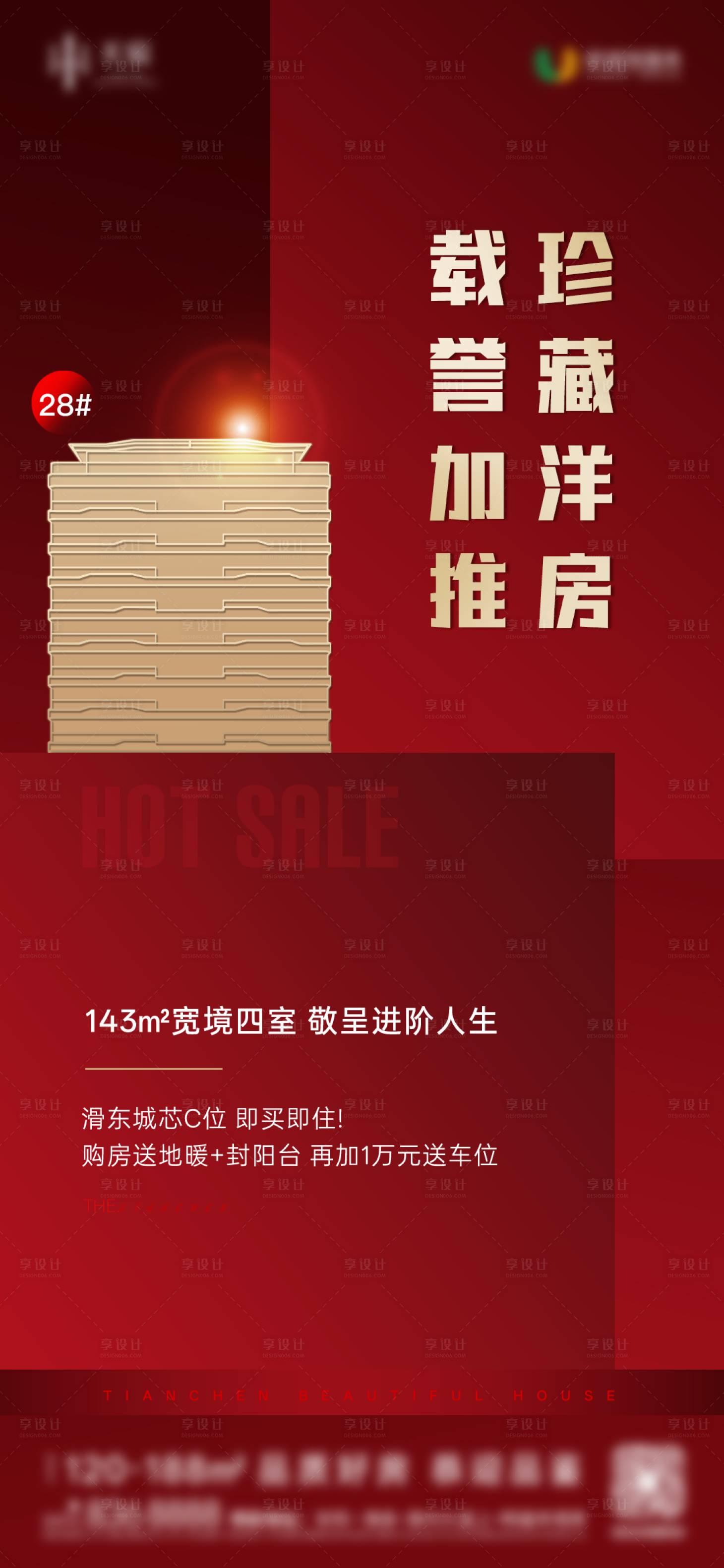 源文件下载【享设计】搜索编号：81260036901519097【楼号加推】