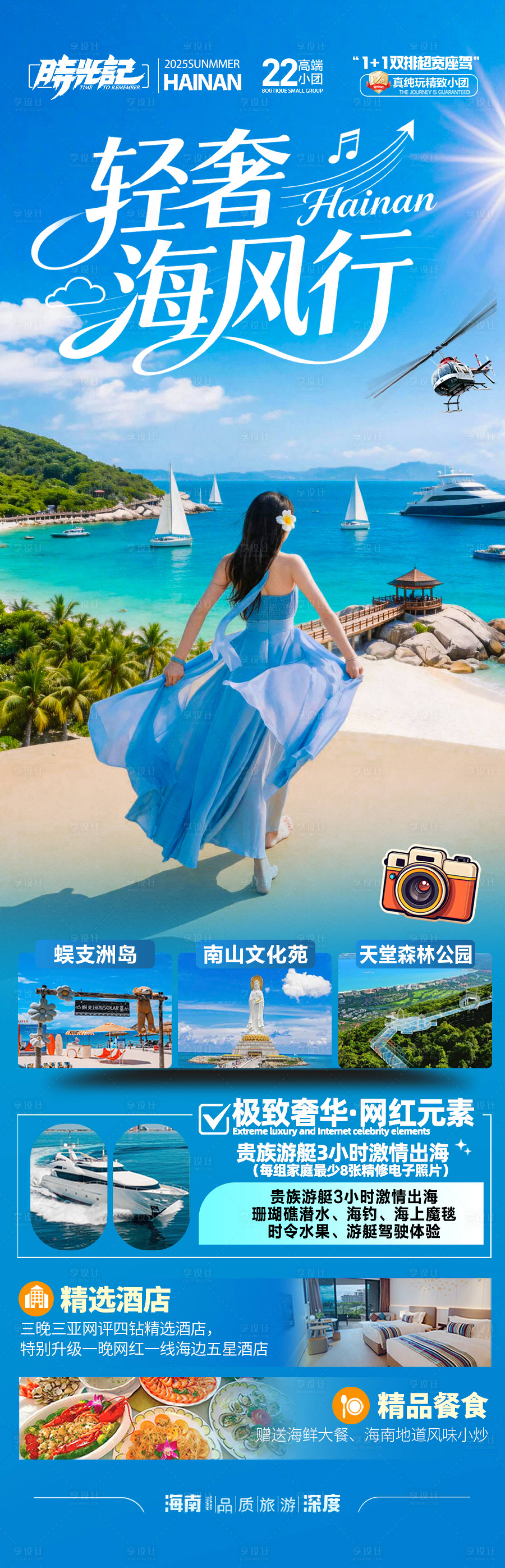 源文件下载【享设计】搜索编号：50230036822145155【海南三亚旅游海报旅行泰国青岛威海芽庄】
