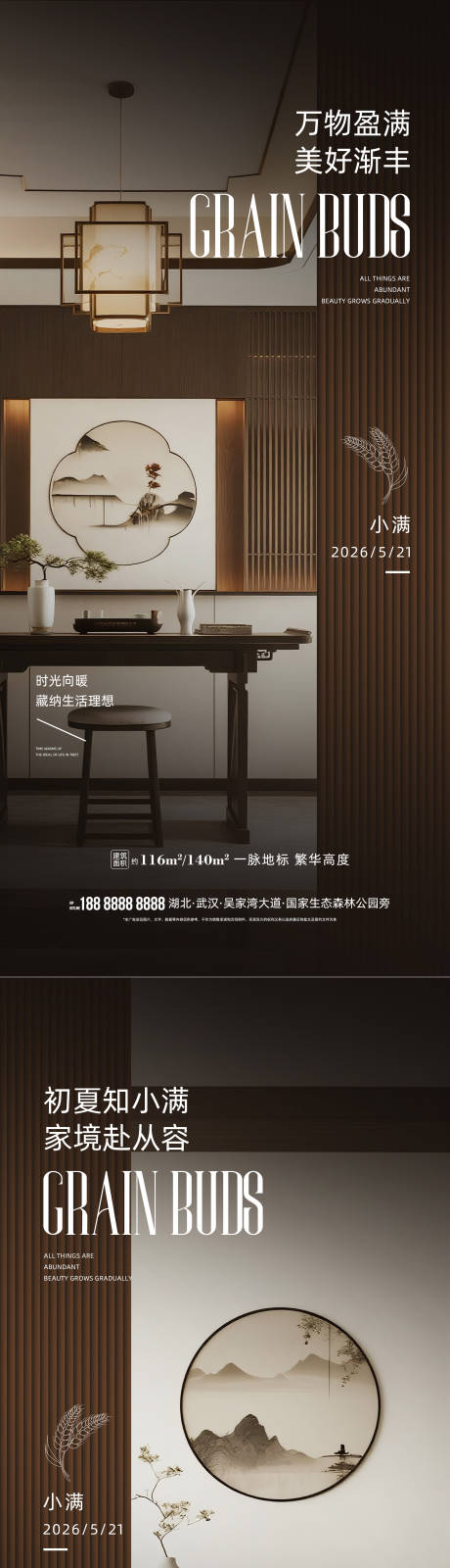 源文件下载【享设计】搜索编号：32890036710759440【地产小满节气海报 】