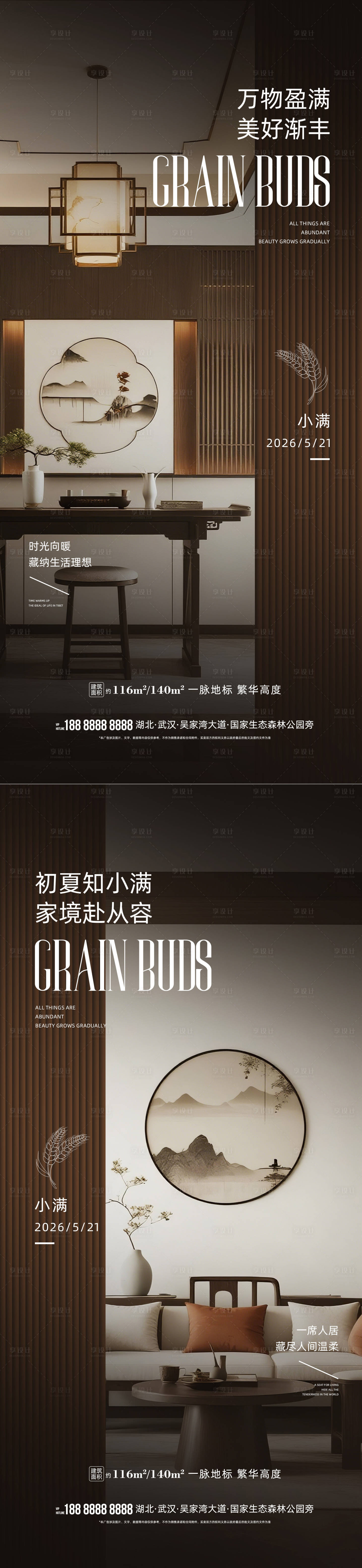 源文件下载【享设计】搜索编号：32890036710759440【地产小满节气海报 】