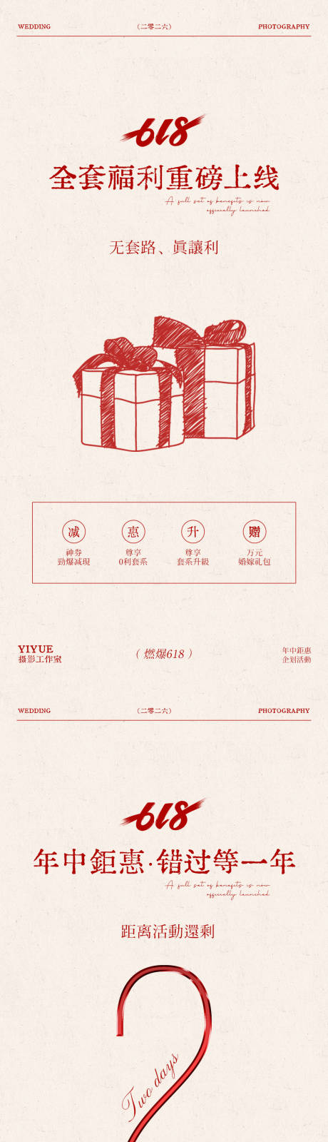 源文件下载【享设计】搜索编号：74940037034756851【618婚纱摄影年中盛典海报】