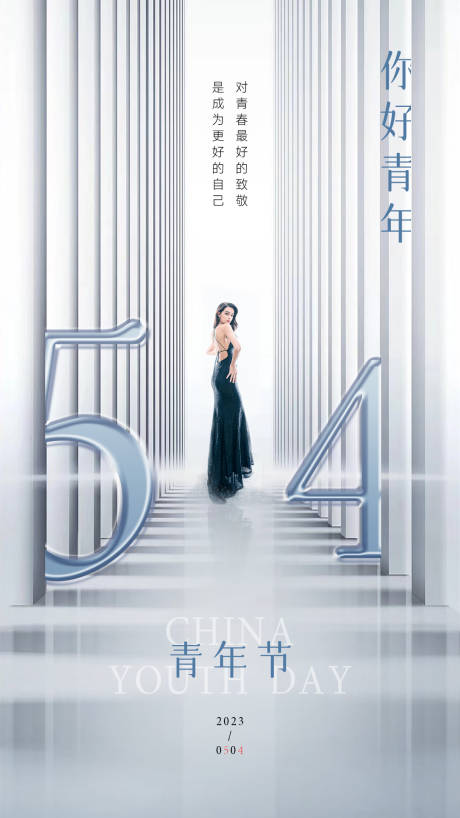 源文件下载【享设计】搜索编号：52720036658214858【五四青年节海报】