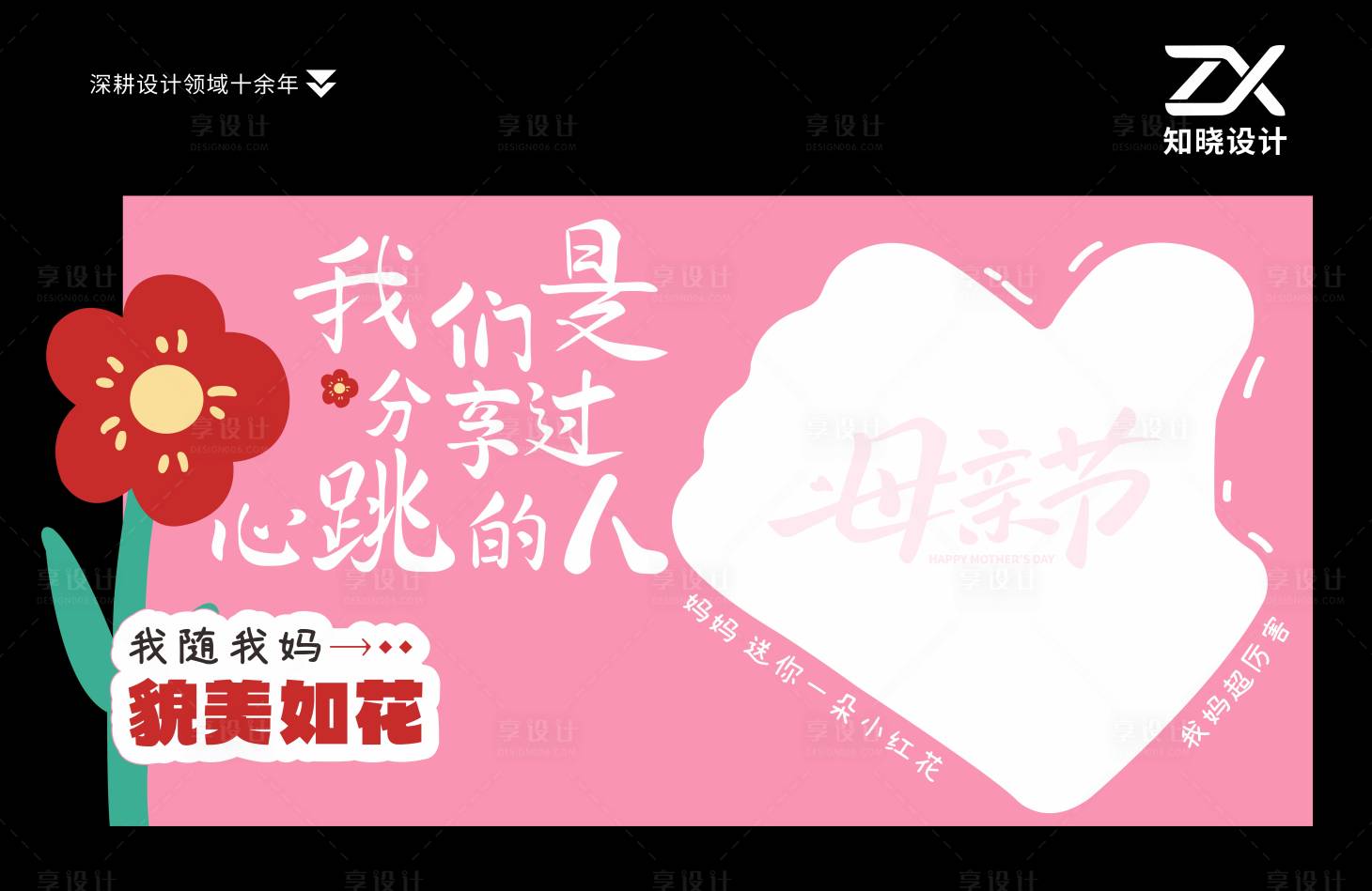 源文件下载【享设计】搜索编号：75200036734276606【分享过心跳的人 】